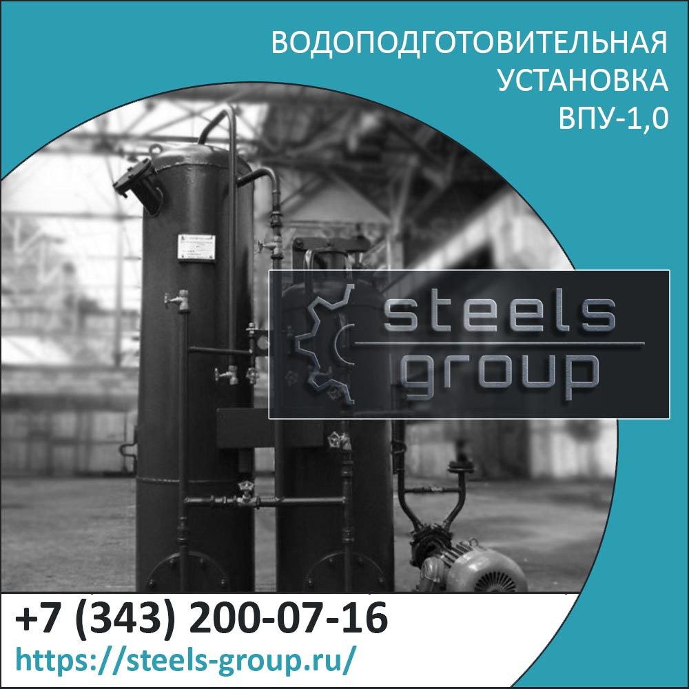 ВПУ-1,0 фото установки в Владикавказе