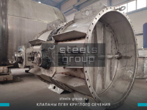 Фото клапанов ПГВУ Ду 1300 и 1400 мм из стали 20Х23Н18 в Владикавказе