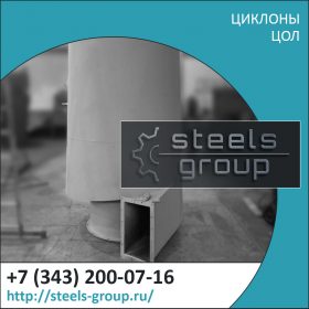 Циклон ЦОЛ 9 фото в Владикавказе